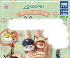 ズートピア ファッションリング クロウハウザー フィニック