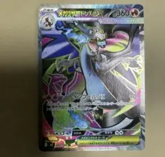 ポケモンカード メガリザードンex SR