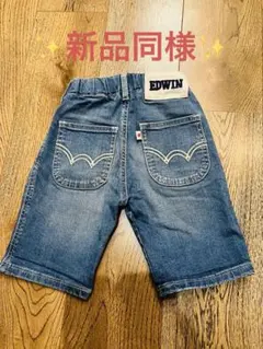 新品同様 ✨ EDWIN デニムショートパンツ ブルー 100cm