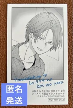 山田くんとLv999の恋をする 10巻 ましろ アニメイト 特典カード