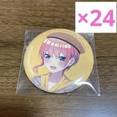 五等分の花嫁　中野一花　東武動物公園　缶バッジ 24個セット