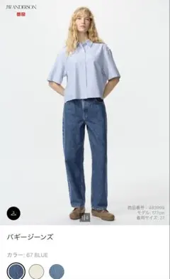 UNIQLO JW Anderson バギージーンズ　26