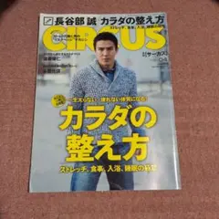 CIRCUS 2012年4月号 長谷部誠 カラダの整え方