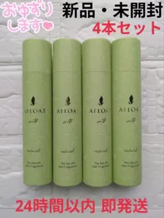 【新品・未開封】AFLOAT in B ザ・サロン ヘアフレグランス 4本セットのサムネイル