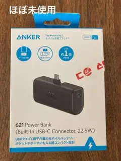 ⭐︎ほぼ未使用⭐︎ANKER 621 Power Bank USB-C, 22.5W