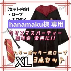 ハリーポッター ローブ 杖 ネクタイ 3点セット コスプレ 衣装 魔法使い