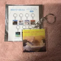 細田守の原点展 トレーディングアクリルキーリング
