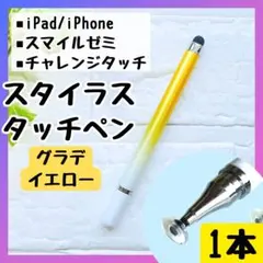 タッチペン チャレンジタッチ スマイルゼミ iPad スマホ 円盤 1本 子供
