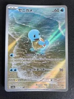 2026年最新】ポケモンカード ゼニガメarの人気アイテム - メルカリ