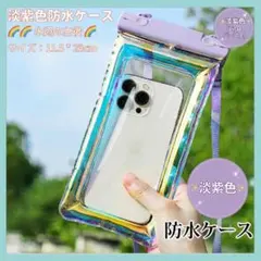 防水スマホケース ダブルエアバッグ 7.2インチ対応 海 プール 防水 キラキラ