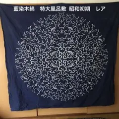 藍木綿風呂敷かな？ 藍木綿風呂敷かな？ - メルカリ
