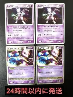ポケモンカード ミュウツー LV.51 4枚セット - メルカリ