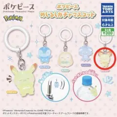 ポケモン ポケピース めじるしガチャマスコット ピチュー