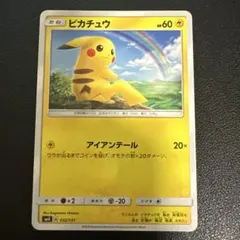 ピカチュウ アイアンテール - メルカリ