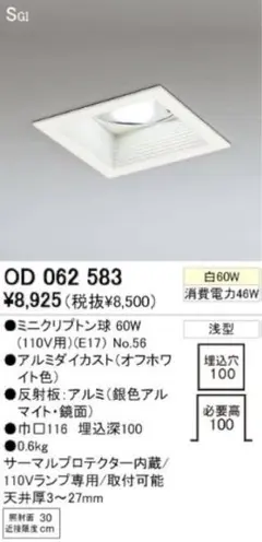 ダウンライト ミニクリプトン 60W OD062583 540W ODELIC
