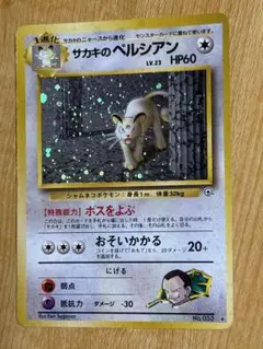 2026年最新】サカキのペルシアンの人気アイテム - メルカリ