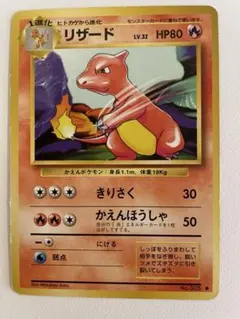 ポケモンカード　リザード　旧裏　No.005 ポケカのサムネイル