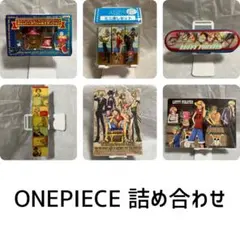 ONE PIECE 詰め合わせ　2000年代