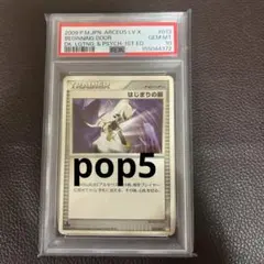 ポケモンカード はじまりの扉psa10のサムネイル