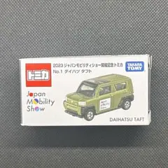 2026年最新】モビリティショー開催記念トミカの人気アイテム - メルカリ