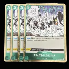 エレクトリカルナ 4枚セット ワンピースカード エレクトリカルルナ 4枚セット - メルカリ