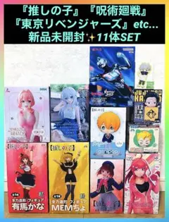 アニメ・コミックキャラクター プライズフィギュア11体セット 新品未開封箱付き