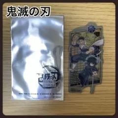 鬼滅の刃 クリアカード　悲鳴嶼行冥と時透無一郎