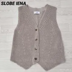 美品　２５年　SLOBE IENA スローブイエナ　ニットジレ　ベスト
