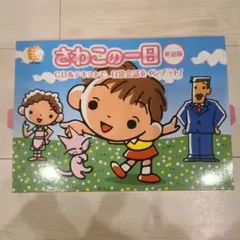 ★さわこの一日★ドイツ語カセットテープ