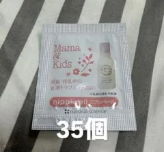 Mama&Kids nippi veil 35個セット