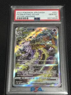 뮤츠 VSTAR SAR PSA10