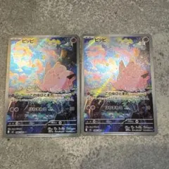 ムニキスゼロ　ピッピAR2枚