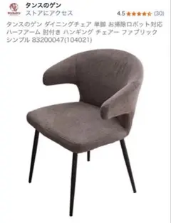 ダイニングチェア ショコラブラウン