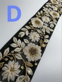 001250937【D】インド刺繍リボン 5〜5.5㎝幅　1m