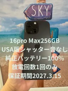 iPhone 16 Pro Max 256GB ★USA版シャッター音なし 2026年最新】iPhone 16 Pro Max 256GB アメリカの人気アイテム - メルカリ