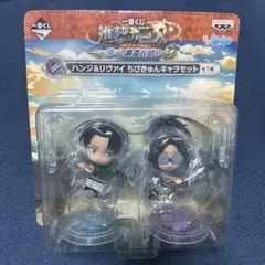 一番くじ 進撃の巨人 飛べ！調査兵団 ハンジ&リヴァイ ちびきゅんキャラセットのサムネイル
