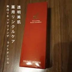 透明美肌 薬用リンクルケア美白リキッドファンデ ライトオークルのサムネイル