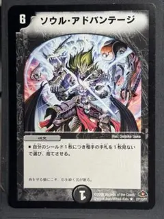 デュエルマスターズ ソウル・アドバンテージ