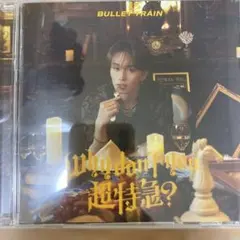 Why don't you 超特急?