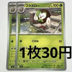No.4067 ポケカ ポケモンカード フクスロー 2枚のサムネイル