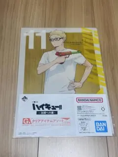 ハイキュー 一番くじ G賞 クリアアイテムアソート 月島蛍