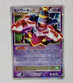 ヨノワールLV.X [破空の激闘]進化ライン ポケモンカード ポケカ ヨノワールLV.X [破空の激闘]進化ライン ポケモンカード ポケカ