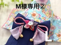 M様専用②