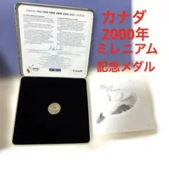 カナダの記念メダル【メダルのみの可】硬貨ではございません 新品未使用 プロフ必読