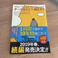 チーズはどこへ消えた?