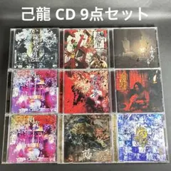 2026年最新】己龍 朱花艶閃 cdの人気アイテム - メルカリ