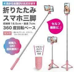 セルカ棒 スマホスタンド 自撮り 伸縮式 三脚 Bluetooth 【ピンク】