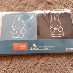 miffy ドリンクマーカーセット 青 黒