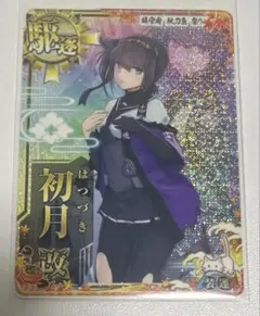 艦これアーケード 初月改中破 限定mode