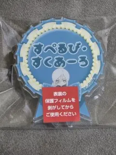 リボーン ひこくじE賞 ネームバッジ スクアーロ